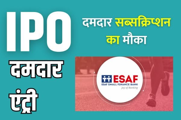 Read more about the article IPO Investment : इस आईपीओ के लिए कूद पड़े निवेशक, दमदार सब्सक्रिप्शन का मौका