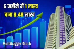 Read more about the article Multibagger Stock : इस छोटे शेयर ने मारी 6 महीने में 748 फीसदी उछाल