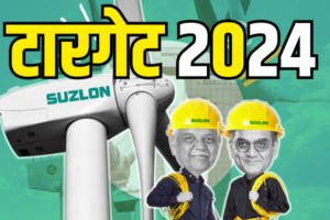 Read more about the article Suzlon वालों के लिए बड़ी खबर, शेयर को मिला नया टारगेट, 2024 में होगी तगड़ी कमाई