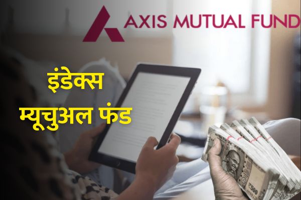 लगातार जारी NFO का सिलसिला, Axis Mutual Fund ने पेश किया इंडेक्स ...