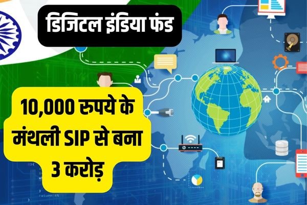 You are currently viewing 10,000 रुपये के मंथली SIP से बना 3 करोड़, यहाँ देखें कैसे?