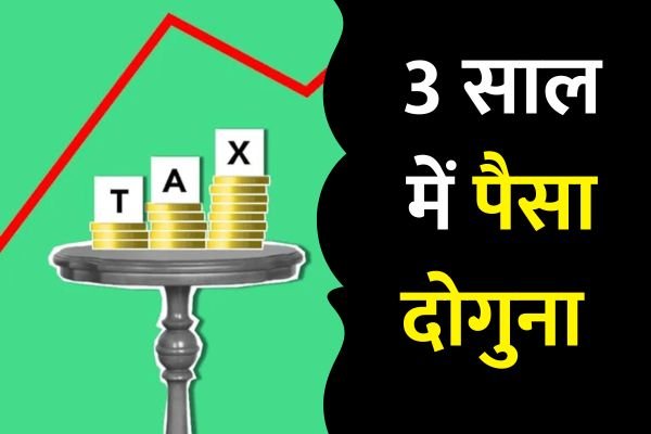 Read more about the article ELSS Fund : 3 साल में निवेशकों को अमीर बनाने वाले टॉप टैक्स सेविंग फंड