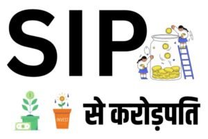 Read more about the article Mutual Fund Return : 10 हजार रुपये की एसआईपी ने बना दिया करोड़पति, यहाँ देखें रिटर्न