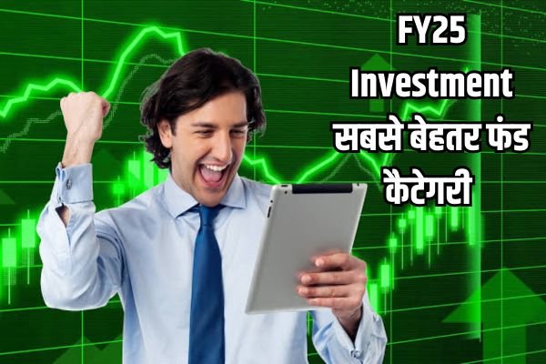 Read more about the article FY25 Investment : नए वित्त वर्ष के लिए बेहतर है मल्टी एसेट अलोकेशन फंड, ये रहा कारण