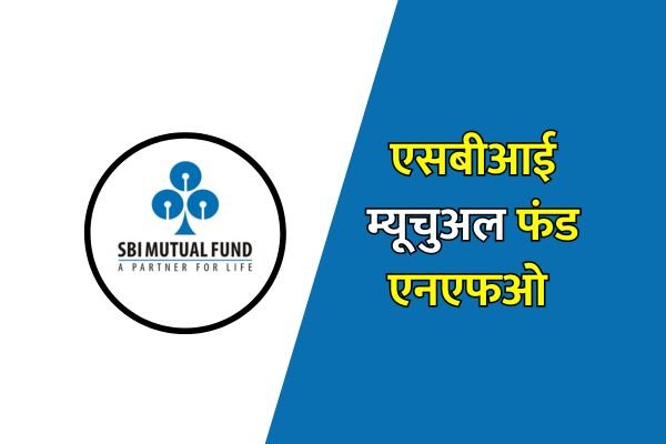 Read more about the article एसबीआई म्यूचुअल फंड हॉउस का तोहफा, SBI Automotive Opportunities Fund