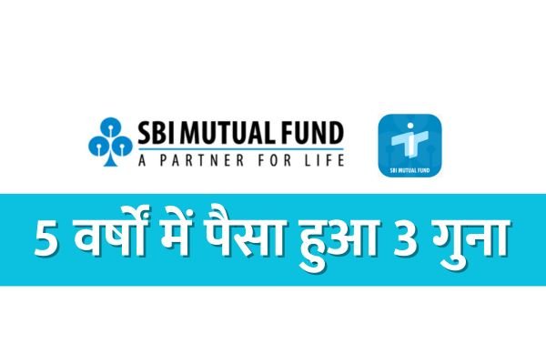 Read more about the article 43% SIP रिटर्न वाले टॉप SBI Mutual Fund, 5 वर्षों में  पैसा हुआ 3 गुना